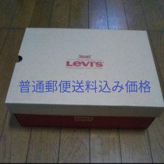 リーバイス(Levi's)の専用◆普通郵便●空き箱LEVISリーバイス27㌢のスニーカー空箱 リーバイス箱(その他)