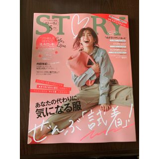 ストーリィ雑誌(ファッション)