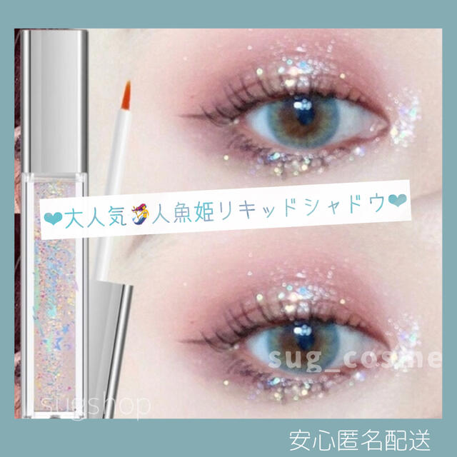 大人気 ♡ Kiss Kylie リキッドアイシャドウ 6 キラキラ ラメ 涙袋 コスメ/美容のベースメイク/化粧品(アイシャドウ)の商品写真