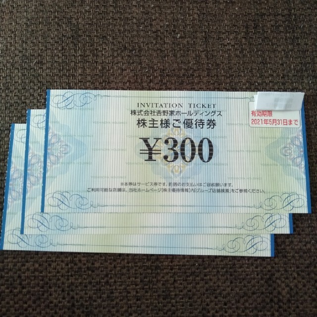 吉野家 株主優待券 300円×3枚の通販 by まさお's shop｜ラクマ