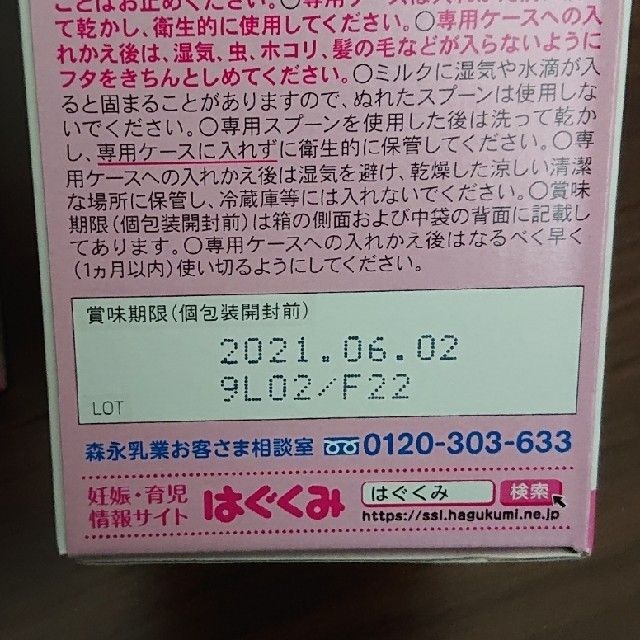 森永乳業(モリナガニュウギョウ)のまりりん様 専用 E赤ちゃん エコらくパック 4箱 キッズ/ベビー/マタニティのキッズ/ベビー/マタニティ その他(その他)の商品写真