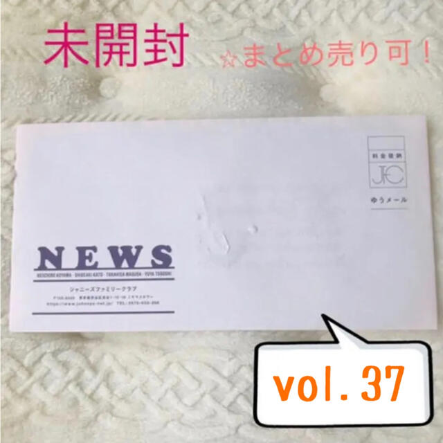 NEWS(ニュース)のNEWS 会報 vol.37 最新 エンタメ/ホビーのタレントグッズ(アイドルグッズ)の商品写真