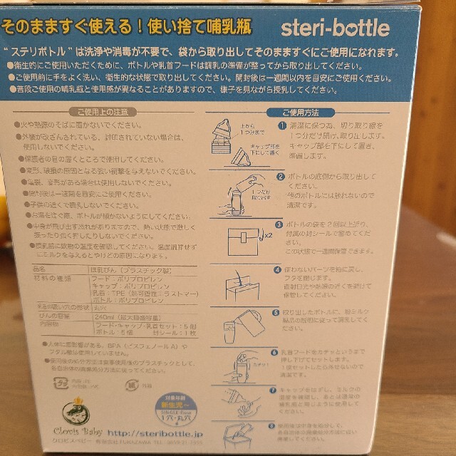 使い捨て哺乳瓶 キッズ/ベビー/マタニティの授乳/お食事用品(哺乳ビン)の商品写真