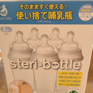 使い捨て哺乳瓶(哺乳ビン)