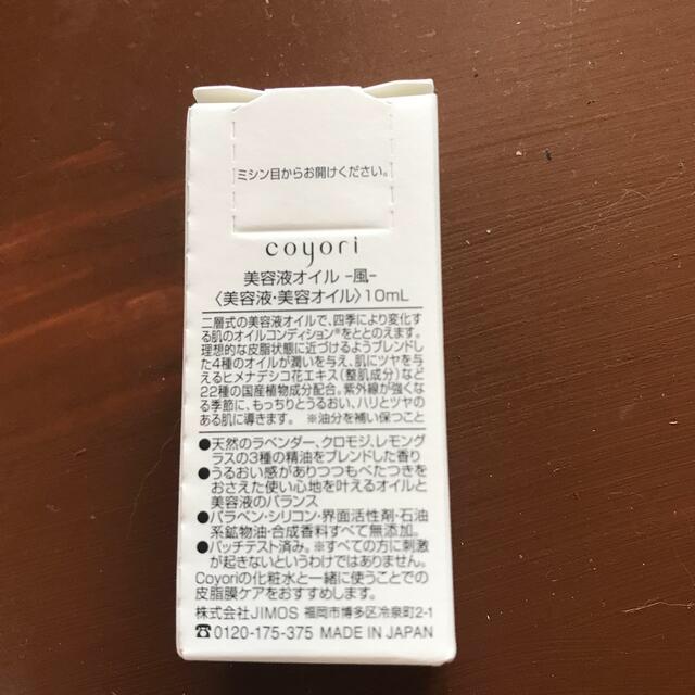 【新品未使用品】こよりcoyori 美容液オイル風　10ml2本 コスメ/美容のヘアケア/スタイリング(オイル/美容液)の商品写真