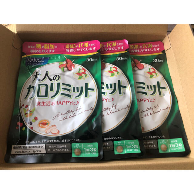 ファンケル 大人のカロリミット90日分(徳用3袋セット) コスメ/美容のダイエット(ダイエット食品)の商品写真