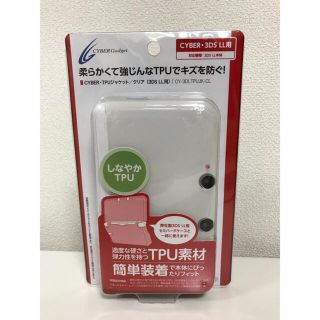 CYBER 3DS LL用　TPUジャケット　クリア(その他)