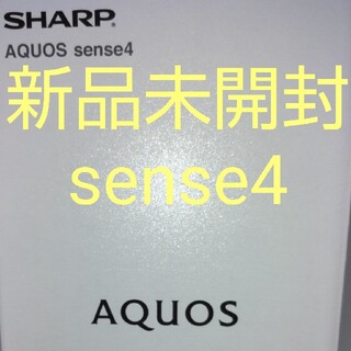 アクオス(AQUOS)のSHARP AQUOS  sence4 SIMフリー　スマートフォン　シルバー(スマートフォン本体)