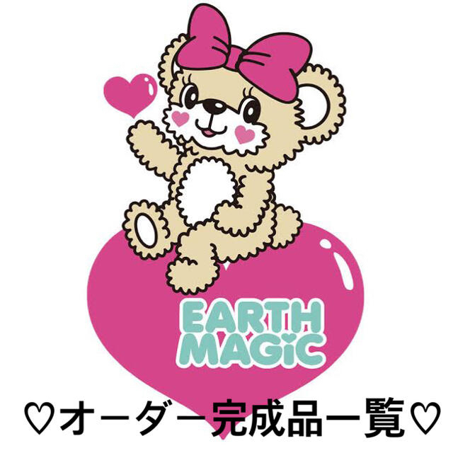 EARTHMAGIC(アースマジック)のアースマジック♡オーダー完成品参考確認ページ ハンドメイドのキッズ/ベビー(外出用品)の商品写真