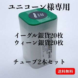 ☆ユニコーン様専用☆　造幣局チューブ未開封　2本セット(貨幣)