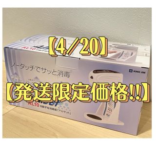 キングジム(キングジム)の【4/20発送限定価格!!】コロナ アルコール 噴霧器 キングジム 自動手指消毒(アルコールグッズ)