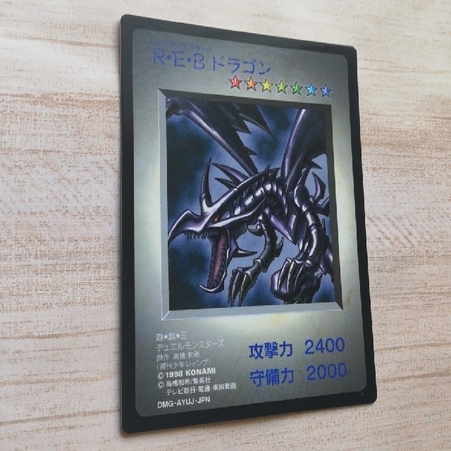 遊戯王 - ☆美品☆遊戯王・GB版・レッドアイズ・ブラックドラゴンの