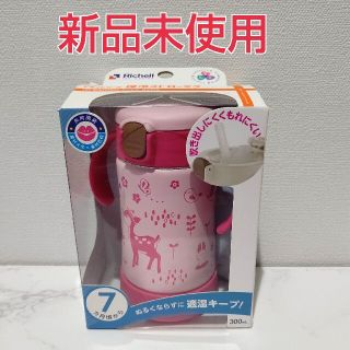 リッチェル(Richell)の新品未開封♡ リッチェル トライ 保冷ストローマグ ピンク (マグカップ)