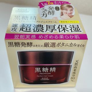 コーセー(KOSE)の【黒糖精】プレミアムパーフェクトジェルクリーム 100g(オールインワン化粧品)