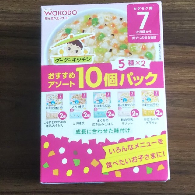 和光堂(ワコウドウ)の和光堂ベビーフード グーグーキッチン10個パック ５種×２ ７ヶ月～ キッズ/ベビー/マタニティのキッズ/ベビー/マタニティ その他(その他)の商品写真