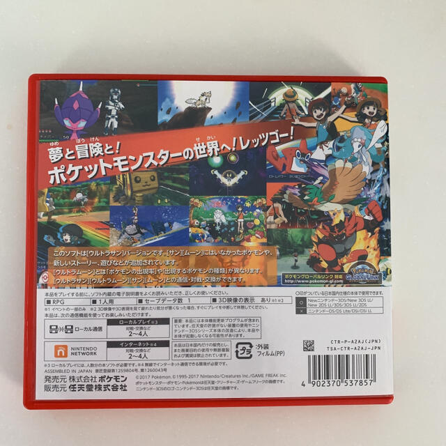 ニンテンドー3DS(ニンテンドー3DS)の美品ポケットモンスター♡ウルトラサン エンタメ/ホビーのゲームソフト/ゲーム機本体(携帯用ゲームソフト)の商品写真