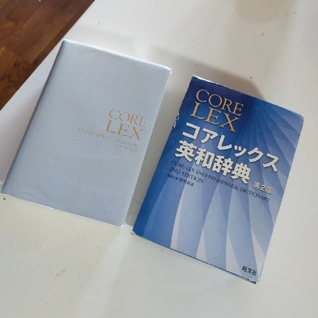 旺文社(オウブンシャ)のコアレックス英和辞典第2版　　旺文社 エンタメ/ホビーの本(語学/参考書)の商品写真