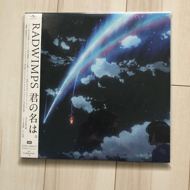 エンタメ/ホビー【完全生産限定盤】君の名は。LP レコード アナログ盤