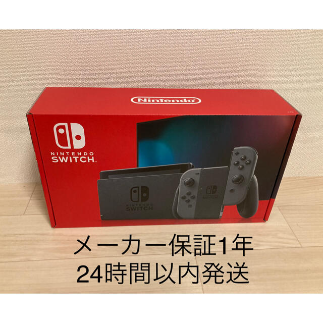 Nintendo Switch グレー　新型　新品未使用本体のみパッケージ種類