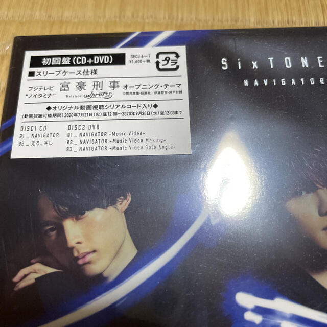 Johnny's(ジャニーズ)のSixTONES＜NAVIGATOR＞ CD3形態　クリアファイル付き エンタメ/ホビーのCD(ポップス/ロック(邦楽))の商品写真