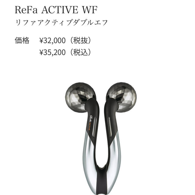 ReFa ACTIVE WF ( リファ アクティブダブルエフ )