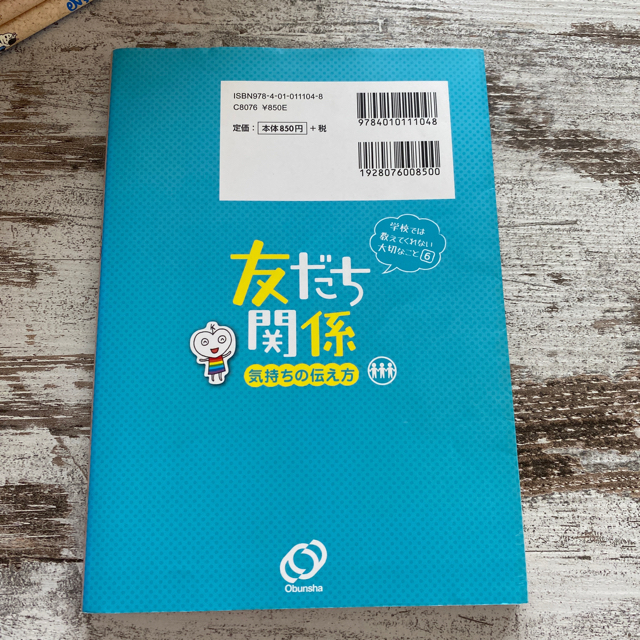 旺文社(オウブンシャ)のフィニート様専用　学校では教えてくれない大切なこと　５冊セット エンタメ/ホビーの本(絵本/児童書)の商品写真