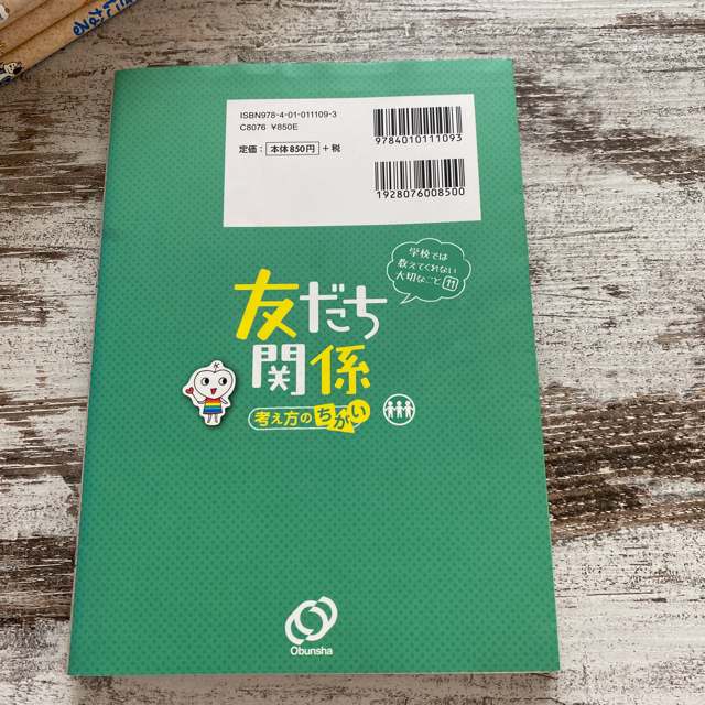 旺文社(オウブンシャ)のフィニート様専用　学校では教えてくれない大切なこと　５冊セット エンタメ/ホビーの本(絵本/児童書)の商品写真