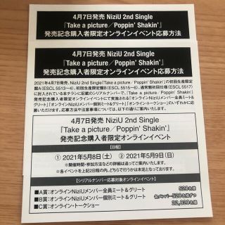 NiziU オンラインイベント　応募券(アイドルグッズ)