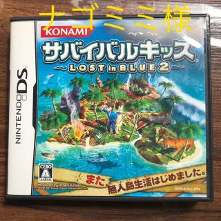 サバイバルキッズ-LOST in BLUE 2- DS(携帯用ゲームソフト)