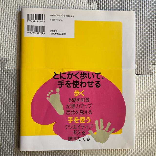 天才脳を育てる１歳教育 まだ間に合う久保田メソッド エンタメ/ホビーの雑誌(結婚/出産/子育て)の商品写真