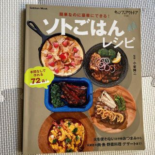 簡単なのに豪華にできる！ソトごはんレシピ(料理/グルメ)