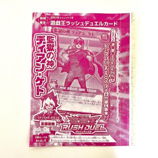 ユウギオウ(遊戯王)のディアン・ケト　遊戯王　カード　ジャンプ　付録　安立ミミ(シングルカード)