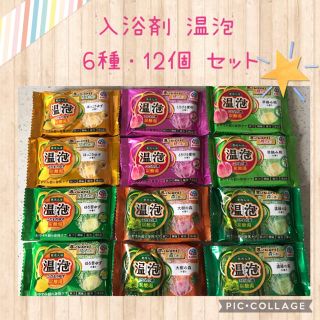 アースセイヤク(アース製薬)のsaori様ご専用✨温泡・花週間セット☆(入浴剤/バスソルト)