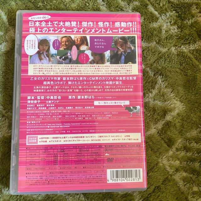 下妻物語　スタンダード☆エディション DVD エンタメ/ホビーのDVD/ブルーレイ(日本映画)の商品写真