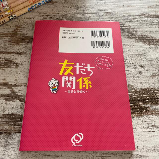 旺文社(オウブンシャ)のあひる1979様専用　学校では教えてくれない大切なこと2冊 エンタメ/ホビーの本(絵本/児童書)の商品写真