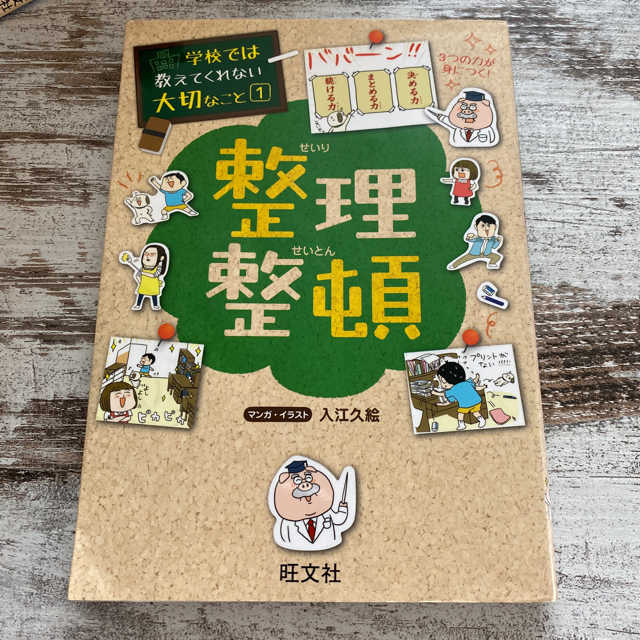 旺文社(オウブンシャ)のあひる1979様専用　学校では教えてくれない大切なこと2冊 エンタメ/ホビーの本(絵本/児童書)の商品写真