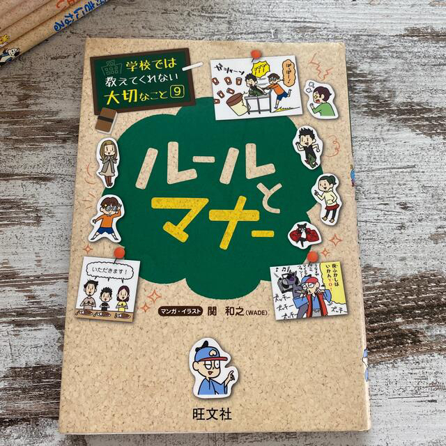 旺文社(オウブンシャ)のおやびっちゃん様専用　学校では教えてくれない大切なこと　３冊 エンタメ/ホビーの本(絵本/児童書)の商品写真