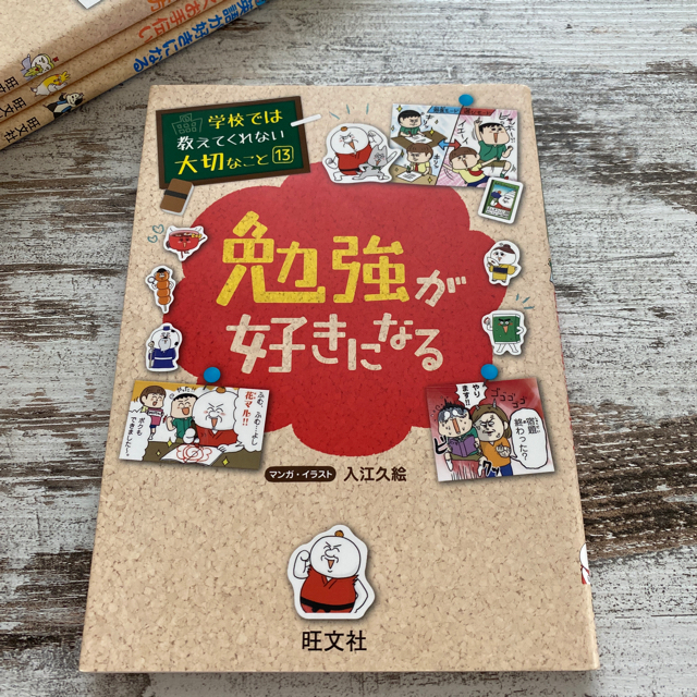 旺文社(オウブンシャ)のおやびっちゃん様専用　学校では教えてくれない大切なこと　３冊 エンタメ/ホビーの本(絵本/児童書)の商品写真