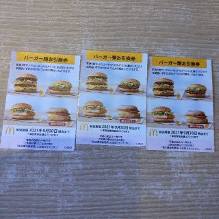 マクドナルド(マクドナルド)のマクドナルド株主優待お引換券バーガー3枚(フード/ドリンク券)