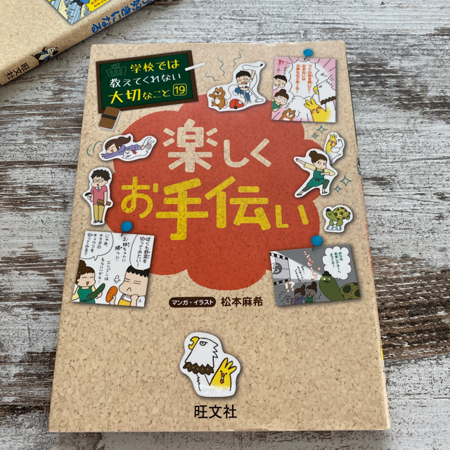 旺文社(オウブンシャ)のsachott様専用　学校では教えてくれない大切なこと３冊 エンタメ/ホビーの本(絵本/児童書)の商品写真