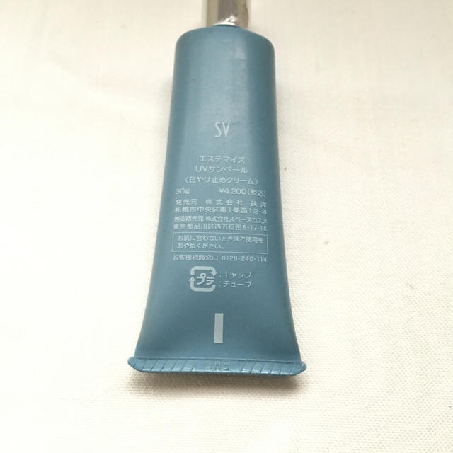 フヨウサキナ UVクリーム コスメ/美容のボディケア(日焼け止め/サンオイル)の商品写真