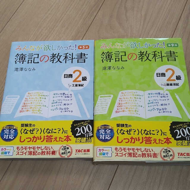 簿記の教科書日商２級　工業簿記 と商業簿記セット エンタメ/ホビーの本(資格/検定)の商品写真