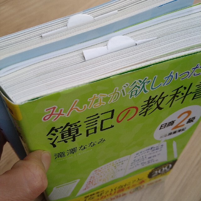 簿記の教科書日商２級　工業簿記 と商業簿記セット エンタメ/ホビーの本(資格/検定)の商品写真