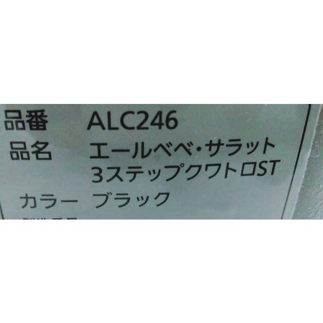 良品】エールベベ サラット3ステップ クワトロST ALC246 - 自動車用 ...