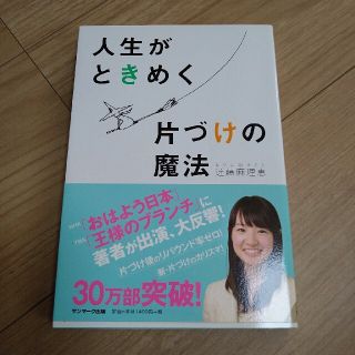 人生がときめく片づけの魔法(その他)