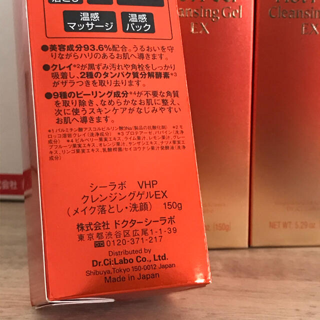 Dr.Ci Labo(ドクターシーラボ)のドクターシーラボ  vc100 ホットピールクレンジングゲルEX 150g×4本 コスメ/美容のスキンケア/基礎化粧品(クレンジング/メイク落とし)の商品写真