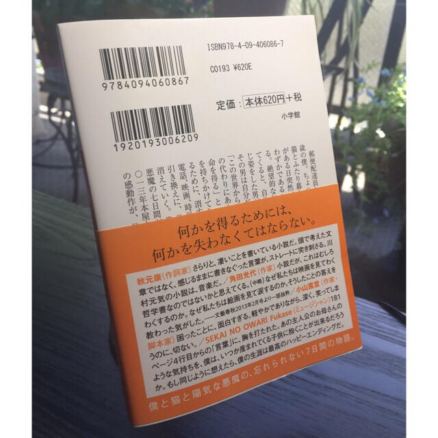 小学館(ショウガクカン)の世界から猫が消えたなら 川村元気 小学館文庫 (帯付き) エンタメ/ホビーの本(その他)の商品写真