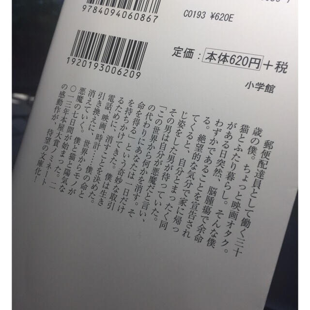 小学館(ショウガクカン)の世界から猫が消えたなら 川村元気 小学館文庫 (帯付き) エンタメ/ホビーの本(その他)の商品写真