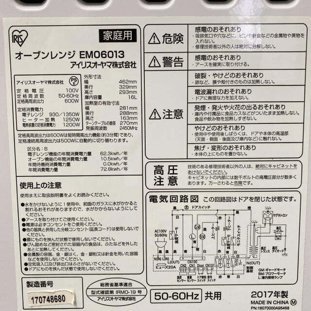 送料込み＊アイリスオーヤマ オーブンレンジ 2017年製＊0407-4