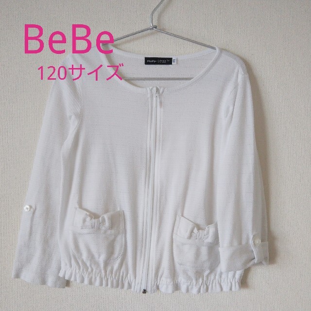 BeBe(ベベ)の美品 BeBe べべ 春夏カーディガン 薄手 白 ホワイト キッズ/ベビー/マタニティのキッズ服女の子用(90cm~)(カーディガン)の商品写真